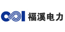 中電福溪電力公司