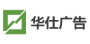 宜賓網(wǎng)站建設(shè)案例瀘州華仕廣告有限公司