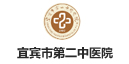 宜賓市第二中醫(yī)醫(yī)院