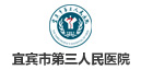 宜賓市第三人民醫(yī)院