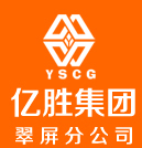 億盛集團(tuán)翠屏分公司